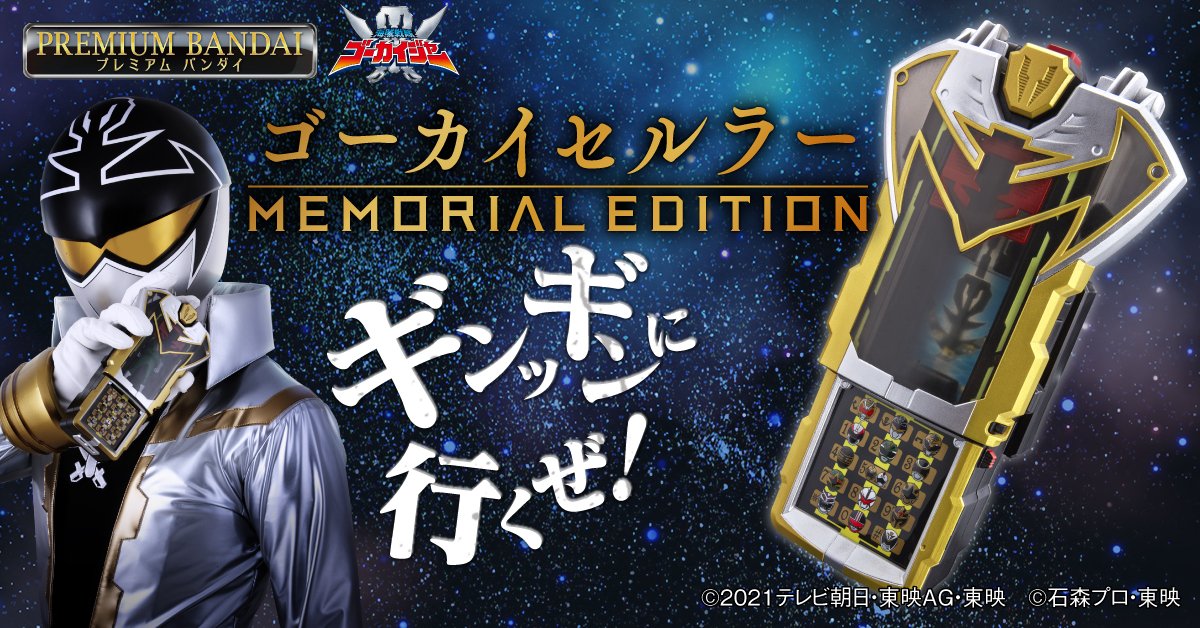 Gokaiger Gokai Cellular Memorial Edition Announced