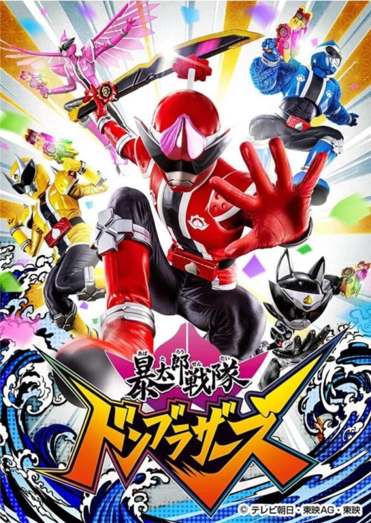 Avataro Sentai Donbrothers official promo image