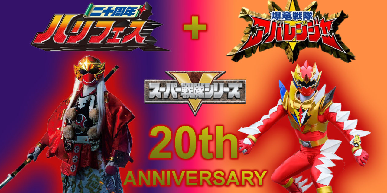 20th Anniversary Releases For Super Sentai shows, Hurricaneger and Abaranger